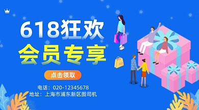 618狂欢福利简约插画手机横图