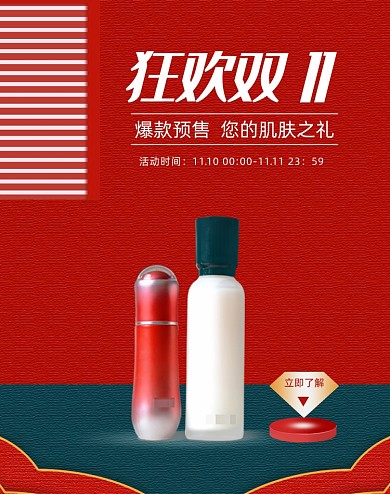 中国风国货双十一店铺爆款预售淘宝海报