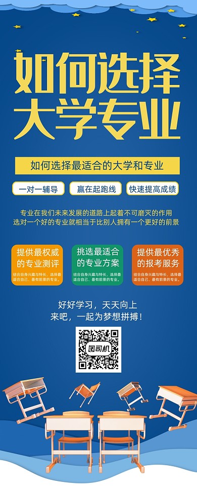 蓝色如何选择大学专业讲座培训易拉宝