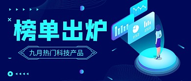 科技风电子科技产品发布会上市公众号首图