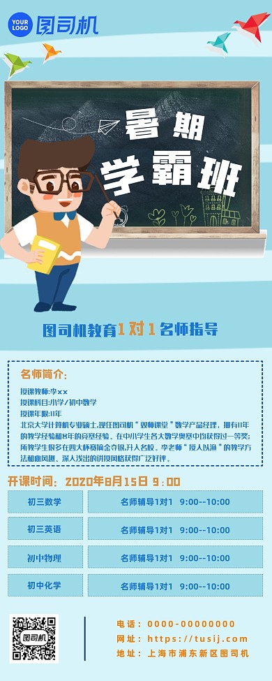 暑假辅导班招生易拉宝