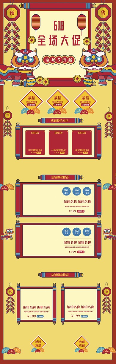 简约中国风商品618促销电商首页