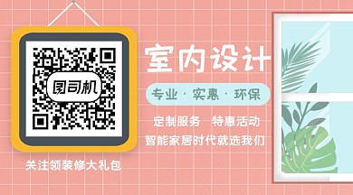 粉色文艺清新装修设计关注二维码