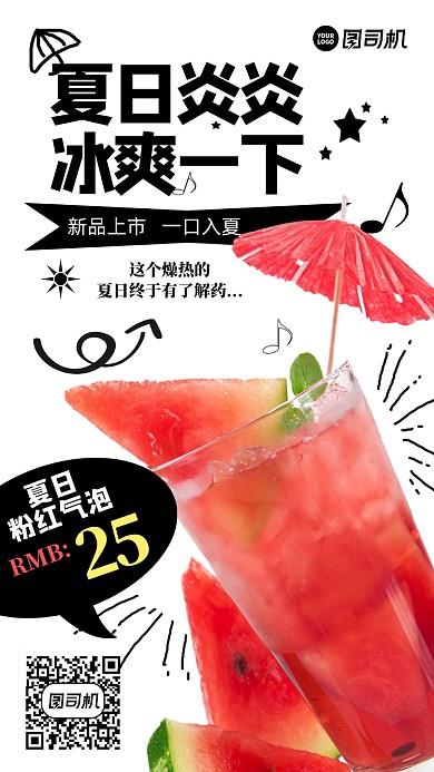 夏天西瓜汁手机海报