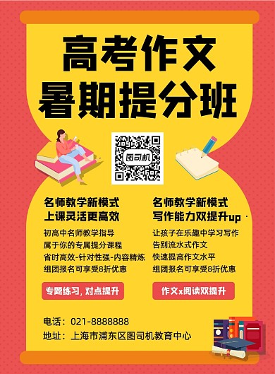 红色高考作文提分夏季暑期培训班海报
