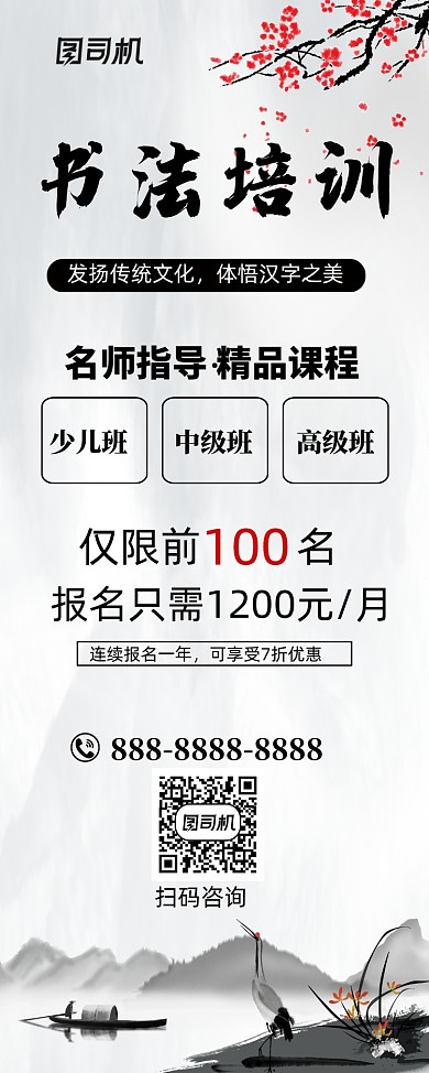 中国风书法培训班招生宣传易拉宝