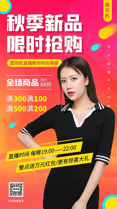 秋季新品时尚简约手机海报