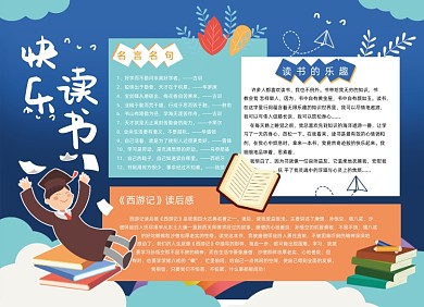 我的书屋我的梦手抄报读书小报创意卡通