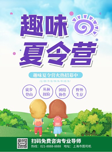 夏令营招生印刷海报