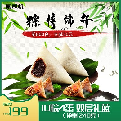 端午节中国风促销活动淘宝天猫主图