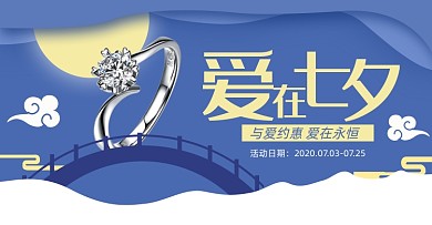 七夕情人节珠宝首饰淘宝电商海报