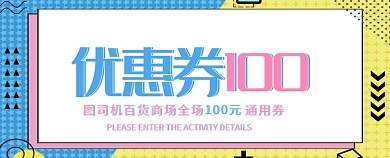 可爱孟菲斯商场代金券抵用券
