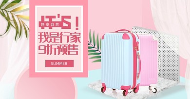 粉色简约旅行箱海报