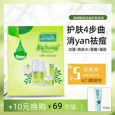 绿色清新消炎医药面膜主图淘宝天猫美妆护肤主图