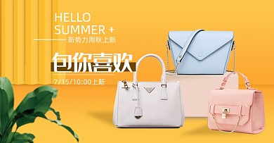 新势力周秋上新女士包包海报