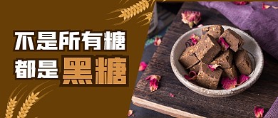 黑糖时事热点首图