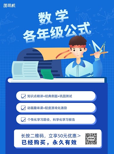 暑期数学班招生海报