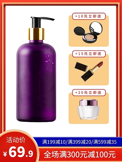 化妆品促销时尚简约电商主图