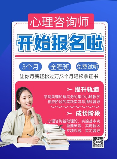 商务风心理咨询师培训班主题印刷海报