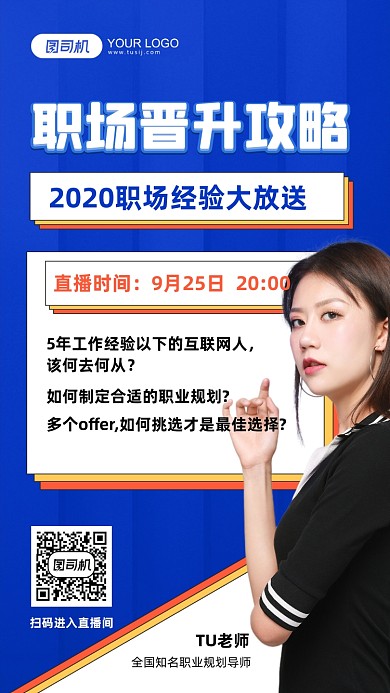 职场晋升培训手机宣传海报