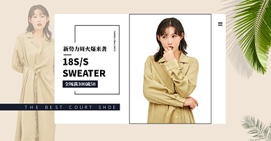 淘宝女装新势力周秋冬上新横版海报