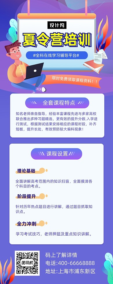夏令营培训招生简约插画手机长图