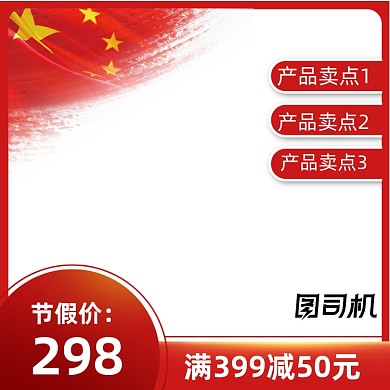 国庆节假出游季黄金周电商主图