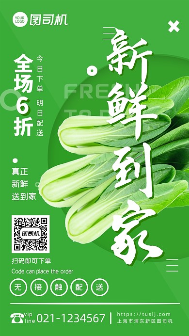 绿色简约生鲜促销优惠配送手机海报