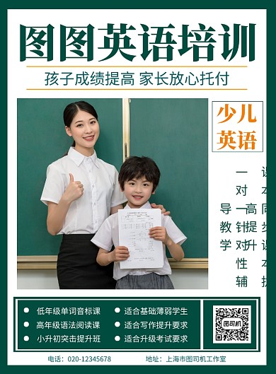 英语培训简约教育宣传印刷海报