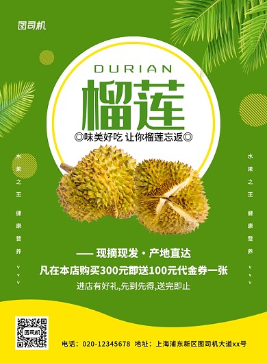 大气简约创意榴莲促销海报