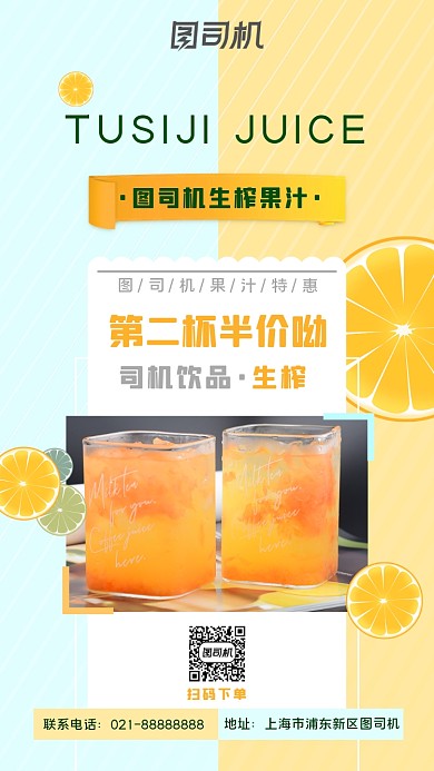 果汁饮品小清新手机海报
