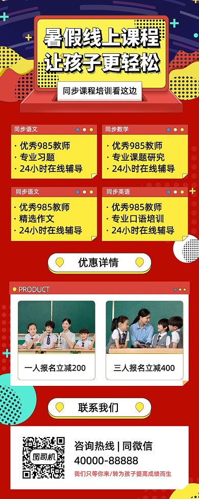 暑期同步课程线上培训手机长图海报