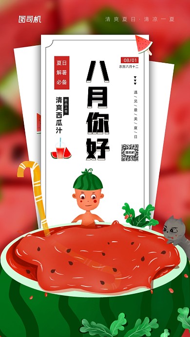 八月你好日签简约创意手机海报