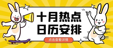 热点速报速递趣味公众号首图