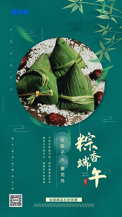 粽香端午节宣传手机海报