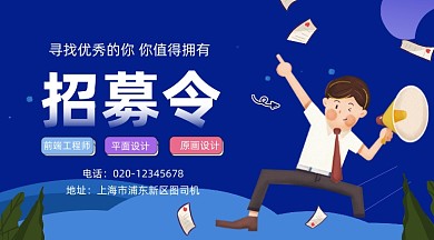 招募令招聘简约插画手机横图