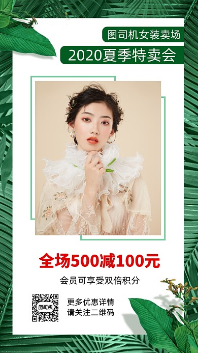 夏季特卖会清新宣传促销手机海报
