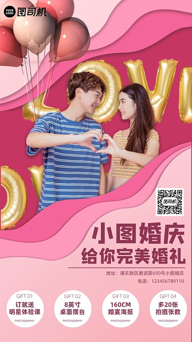 婚庆公司营销手机海报