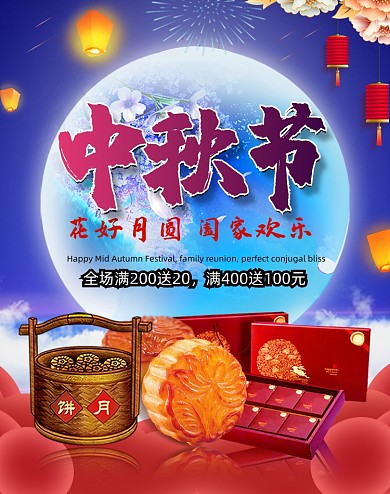 深色中国风古风中秋节食品月饼促销海报