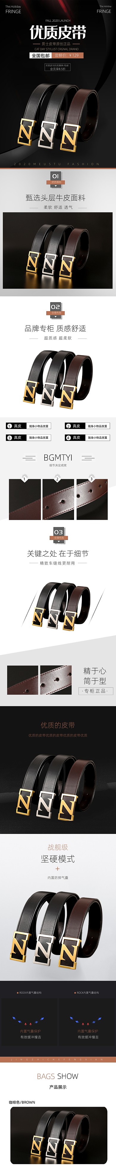 黑色时尚优质皮带腰带父亲节感恩节详情页