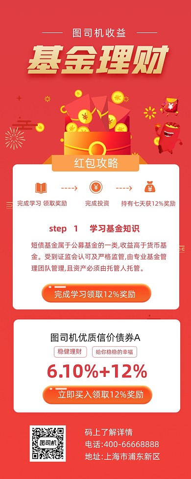 基金理财红色大气手机长图