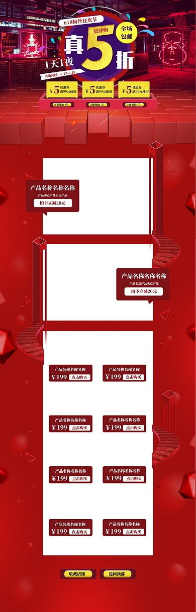 红色酷炫618五折促销电商首页