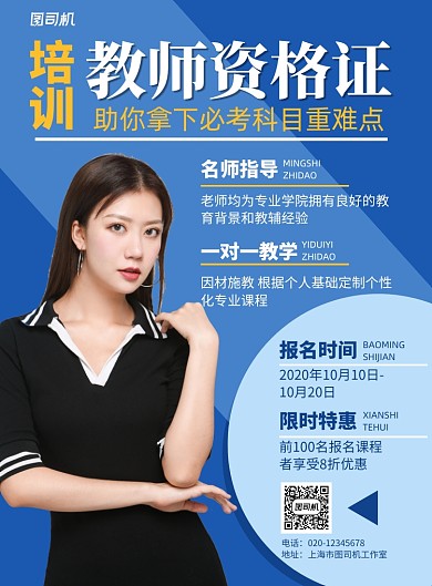教师资格证培训简约教育印刷海报