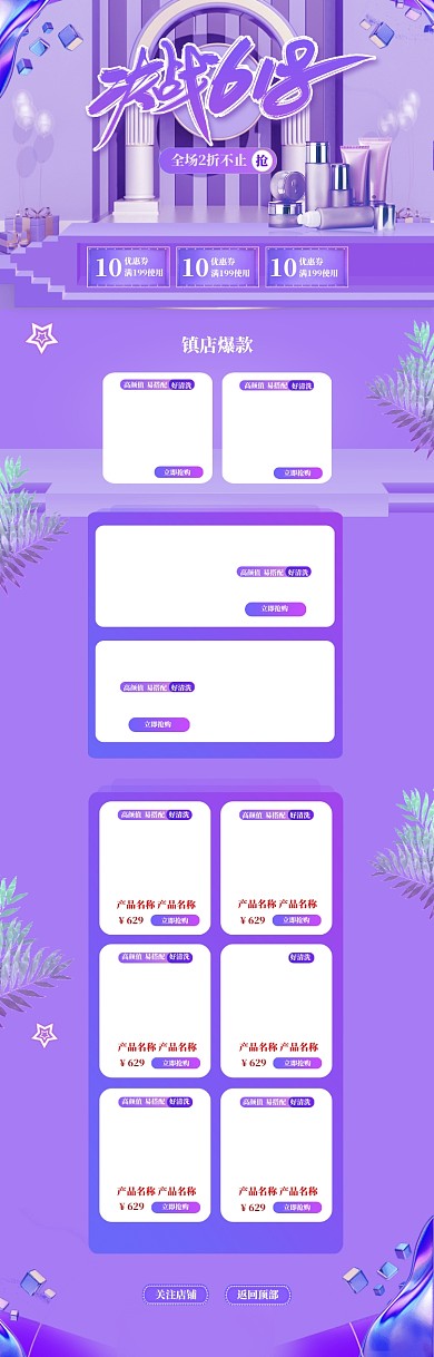 紫色梦幻618化妆品大促电商首页