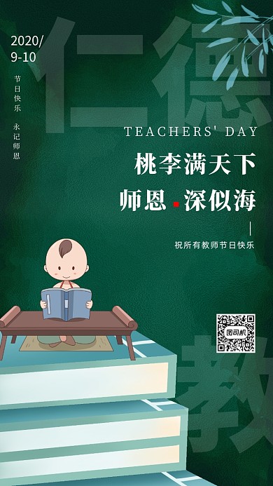 古风书籍教师节贺卡
