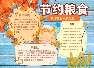 节约粮食手抄报蓝色风格