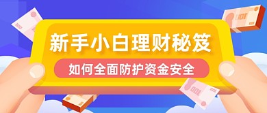 蓝色金融理财公众号首图