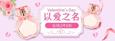 七夕情人节香水促销banner