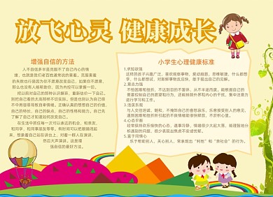 暖色心理健康手抄报小报