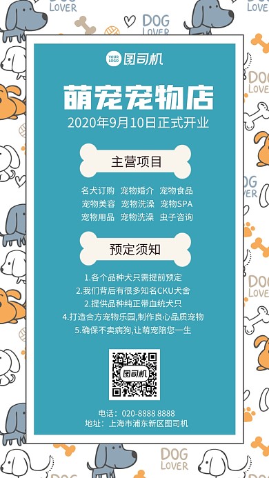 创意手绘新店开业手机海报